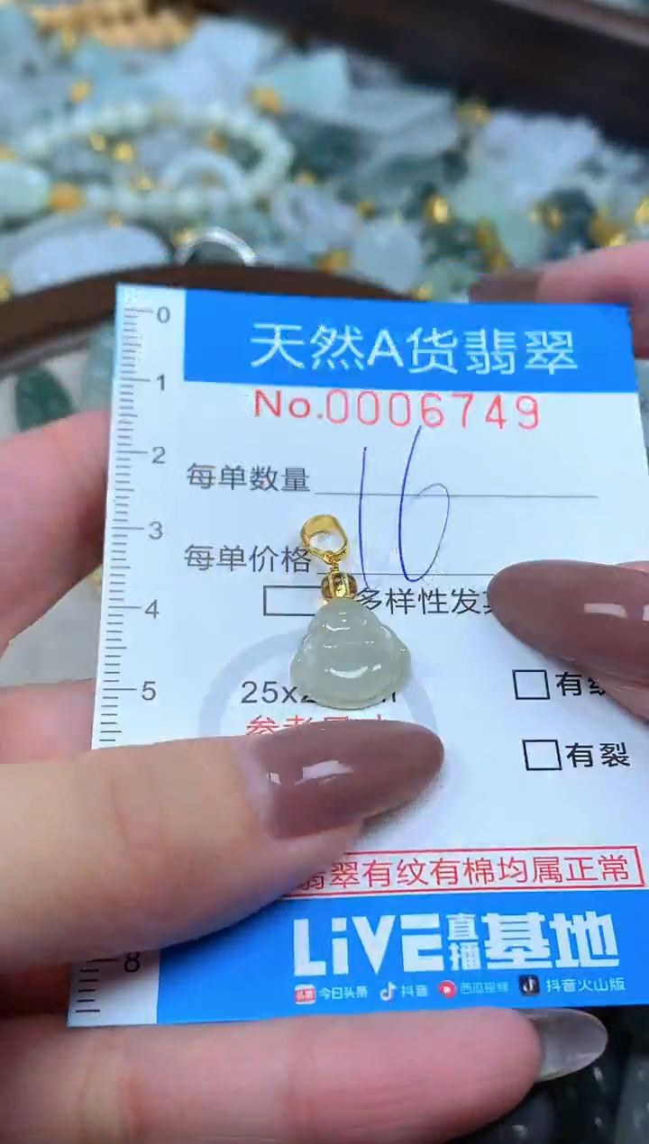 颈饰未镶嵌翡翠净货挂件-6749