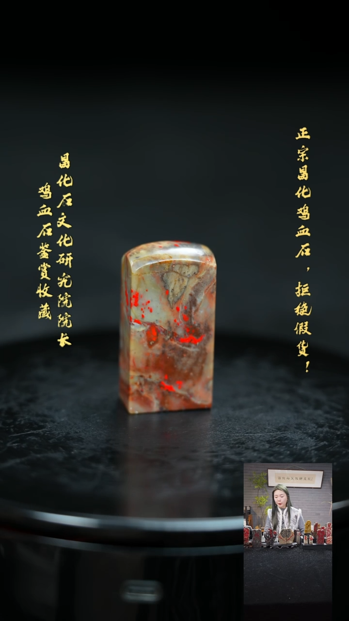 【闪购商品】昌化鸡血石213260000000