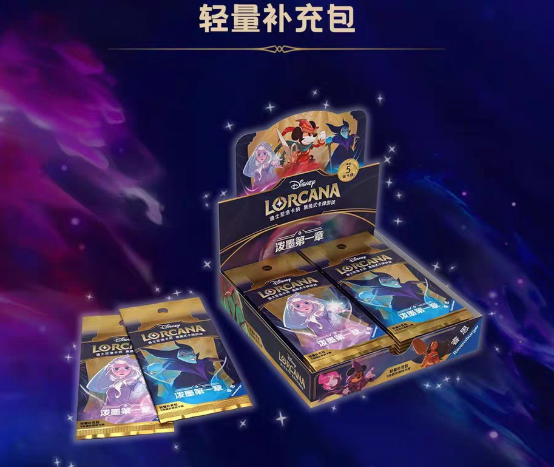 【洛卡纳】迪士尼简中 泼墨第一章 轻量补充包