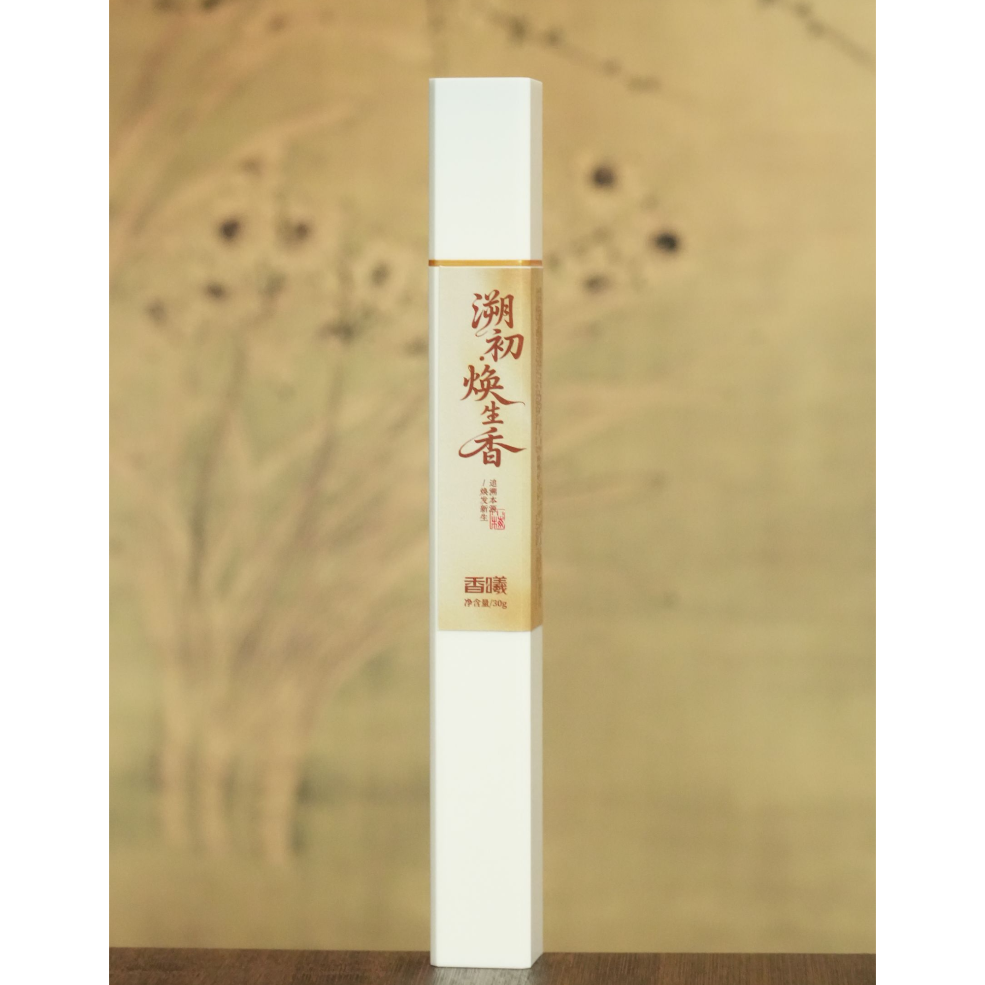 （小梅姐）溯初唤生春（合香21cm线香30g）拍一发四