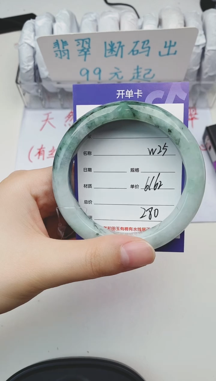 翡翠手镯未镶嵌W25微色差