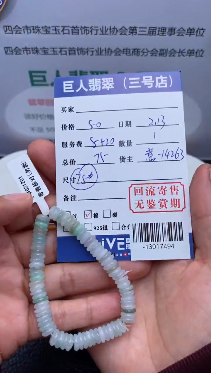 【闪购商品】翡翠颈饰未镶嵌多人-13017494