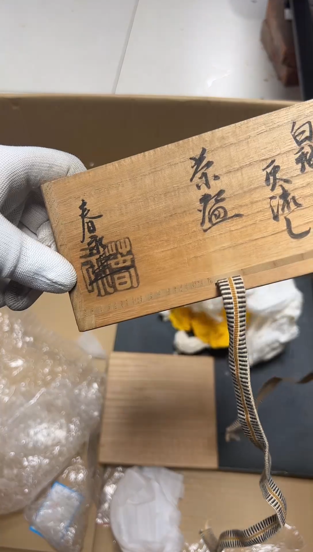 瓷器杂项精选宇*1336