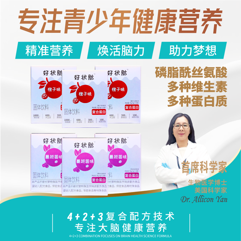 【5盒套装】好状肽学生磷脂酰丝氨酸PS考试记忆力*10条*5盒