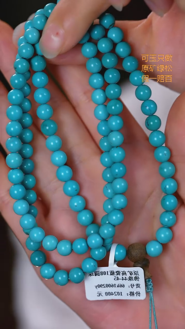 未镶嵌绿松石珠宝奇石44 06佛珠