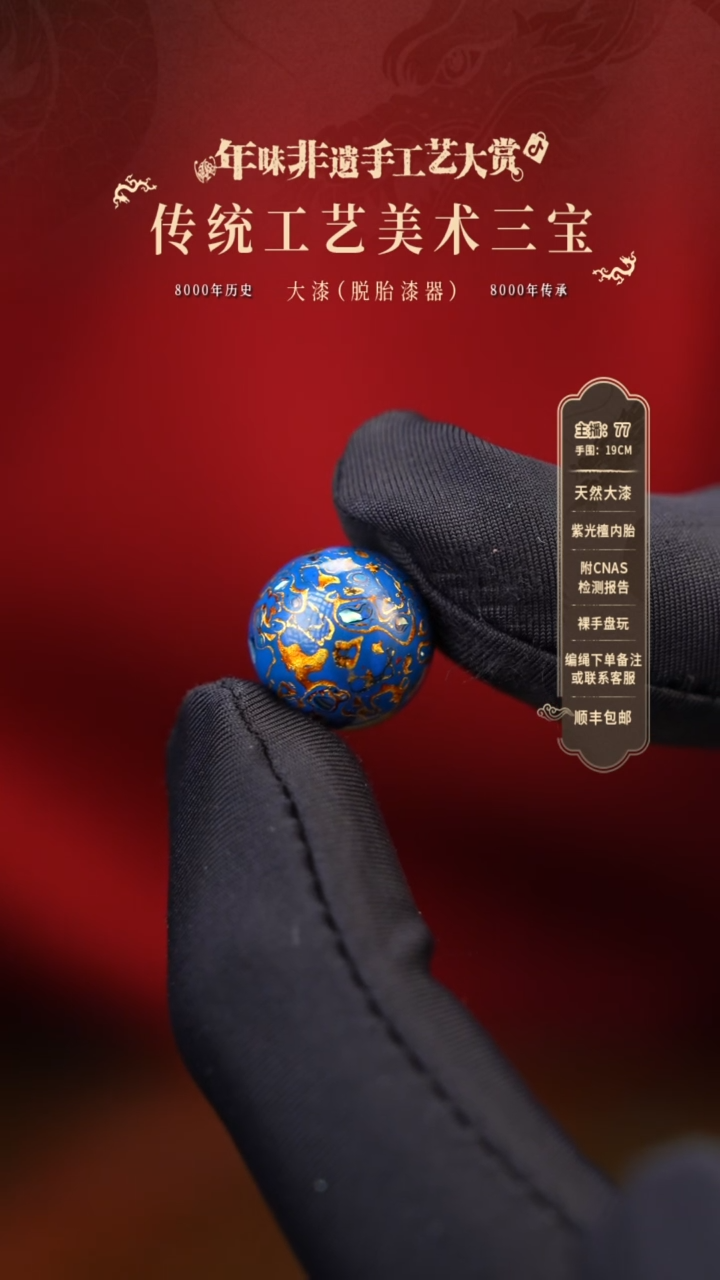 【闪购商品】大漆单珠/1.2cm    852