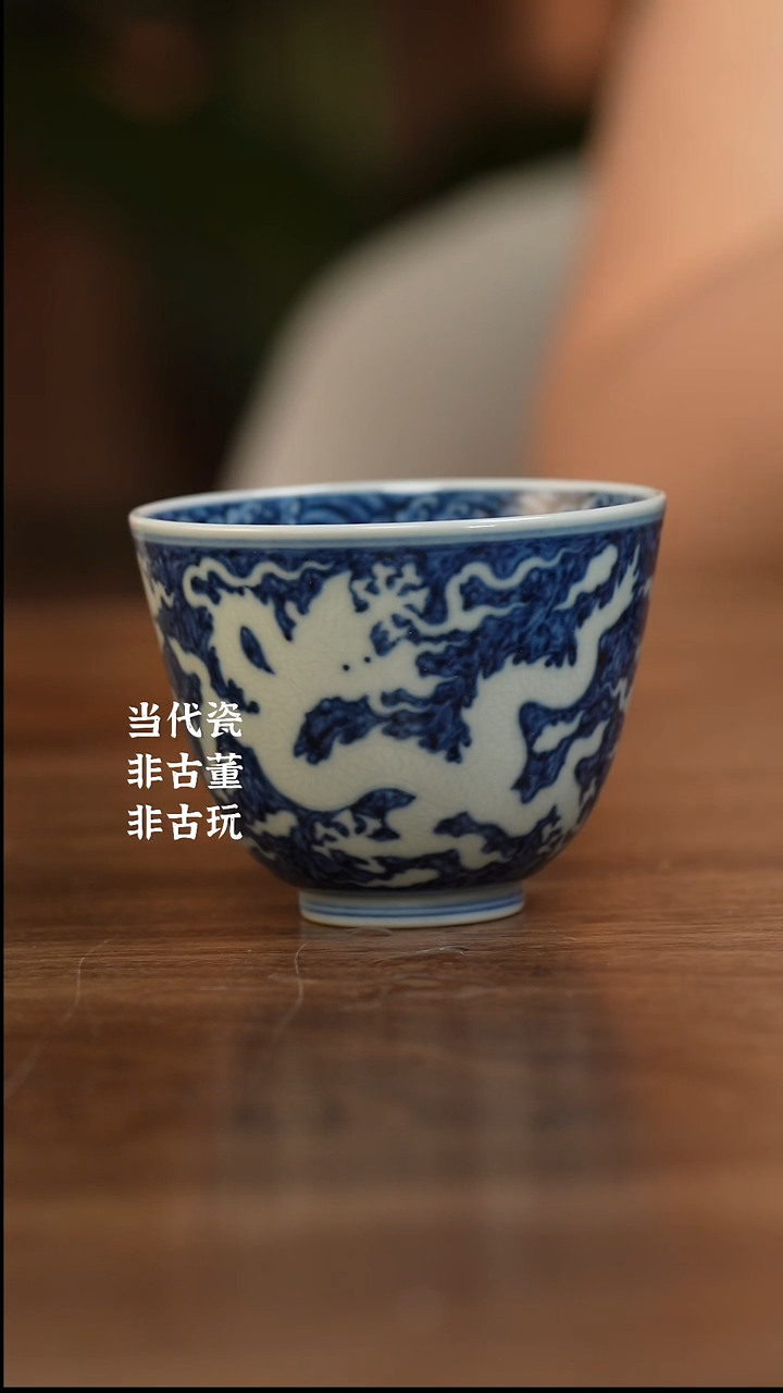 杯宣之堂  龙纹撇口单杯