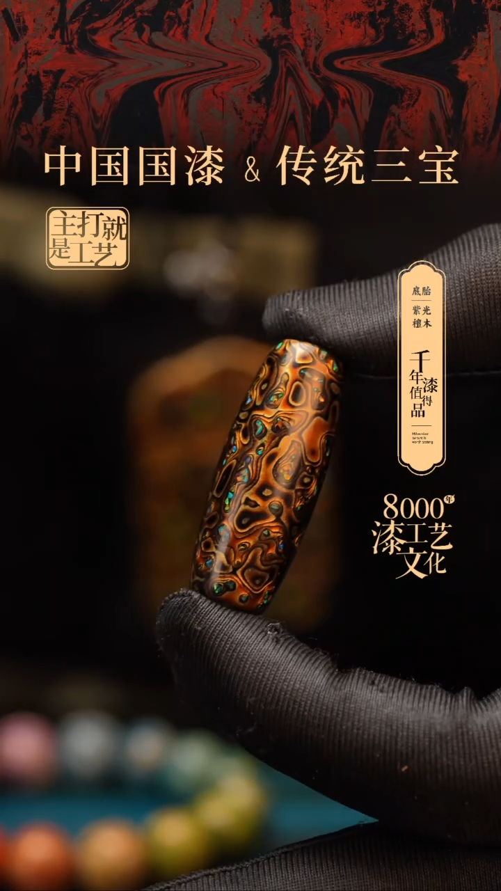 【闪购商品】闽越漆艺非遗桶型漆珠40mm