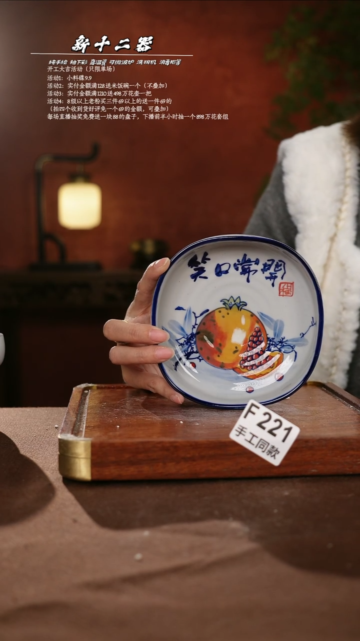 F221新十二器瓷器