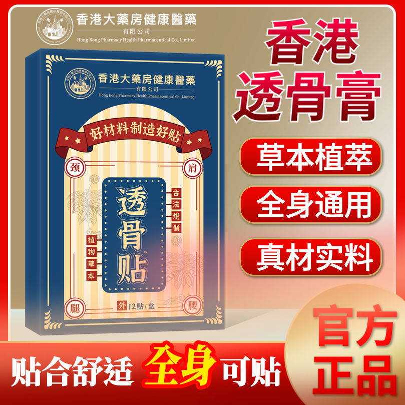 手工黑膏贴香港大药房透骨贴正品老牌子腰疼贴腰椎疼痛镇痛发热贴