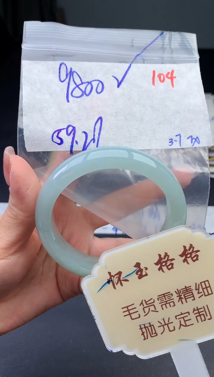 【闪购商品】定制翡翠未镶嵌毛货需精细抛光+104手镯1件9800元