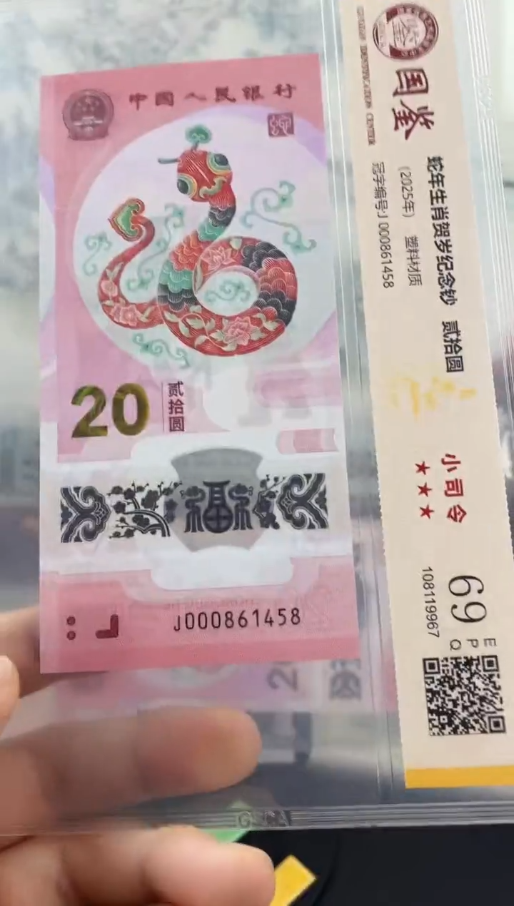 塑料蛇钞副司令69分不挑号尾8