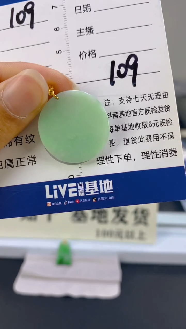 【闪购商品】翡翠颈饰18K金镶嵌天然A货翡翠  109