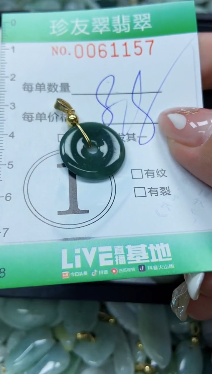 【闪购商品】翡翠颈饰未镶嵌闪购0061157