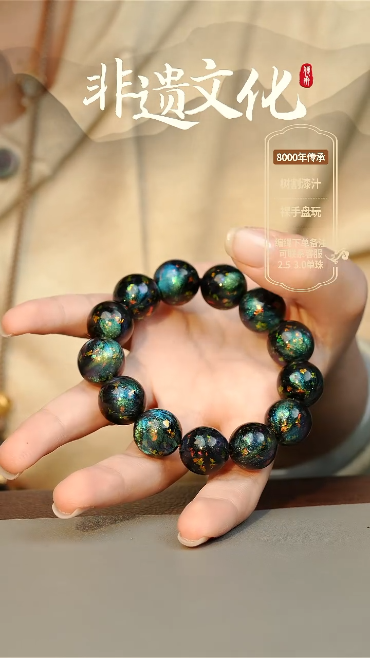 【闪购商品】大漆玉衡云锦1.5手串14子 非遗大漆珠