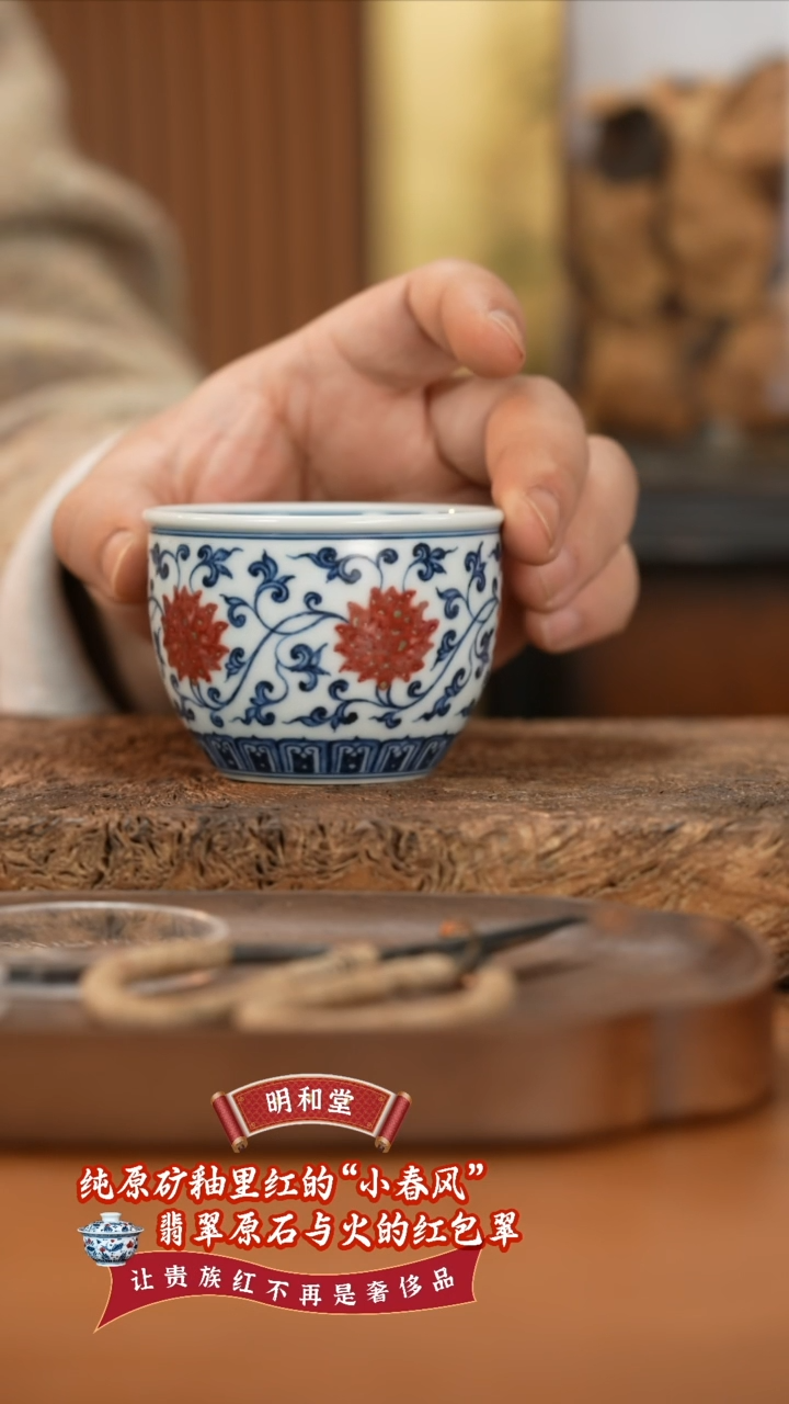 【闪购商品】杯明和堂缠枝莲缸杯