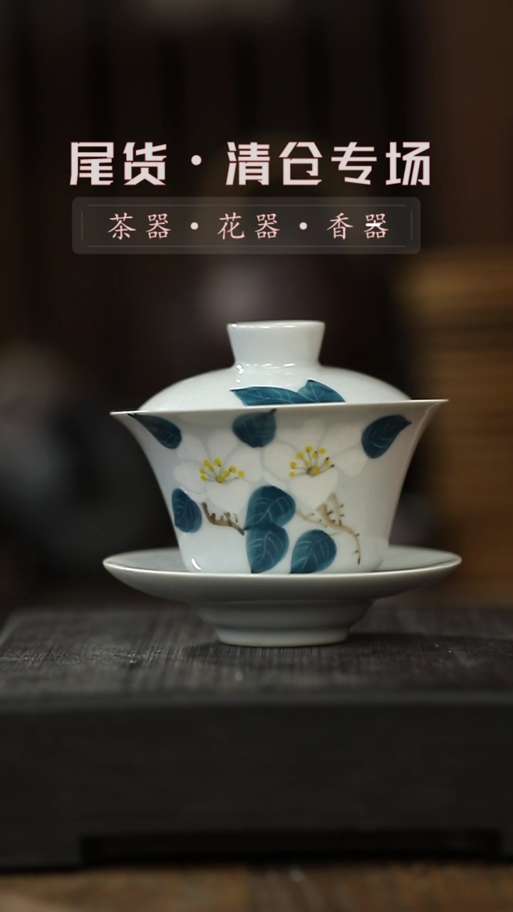 【闪购商品】其他盖碗-清仓不退不换