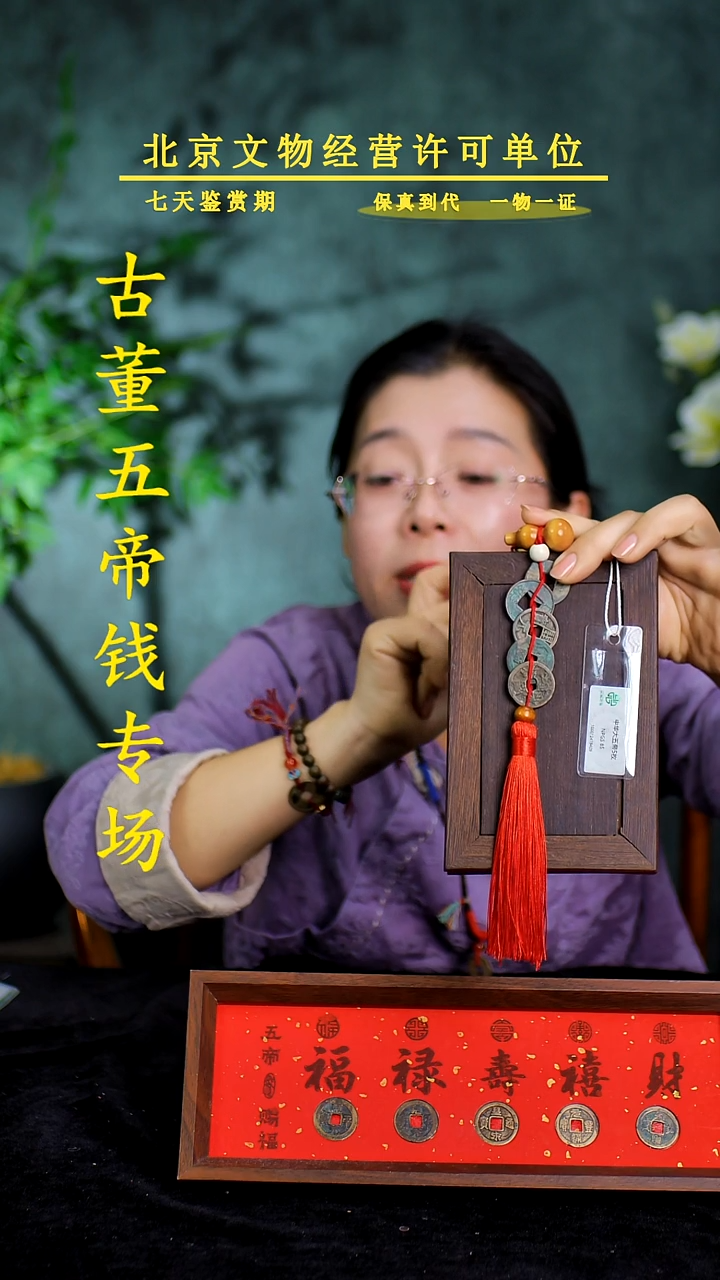 铜中-华-大五帝【串】【图为样品，带评级鉴定同品则优发货】