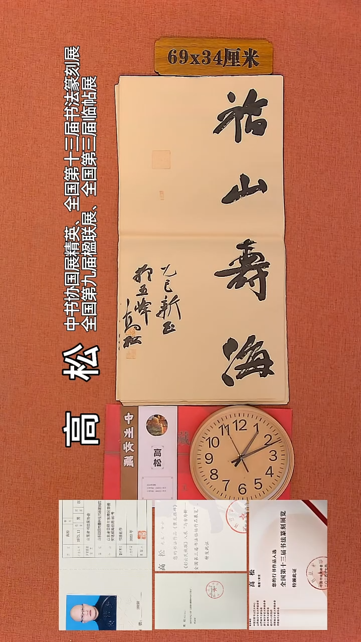 【闪购商品】书法3         高松书法作品