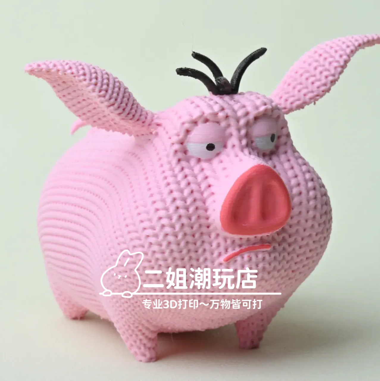 3D打印针织飞猪可爱坐骑DIY定制桌面摆件儿童礼物飞天粉猪