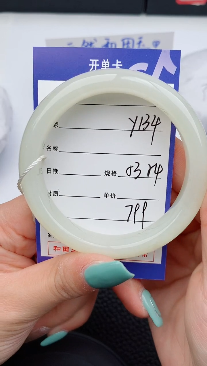 【闪购商品】和田玉手镯未镶嵌134微色差T2