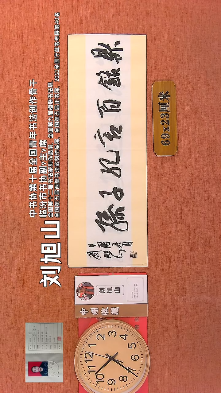 【闪购商品】书法272   刘旭山老师书法作品