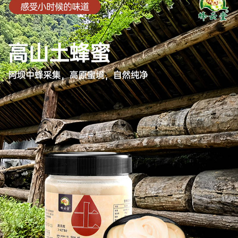 农家土蜂蜜天然细腻清甜浓郁土蜂蜜好吸收