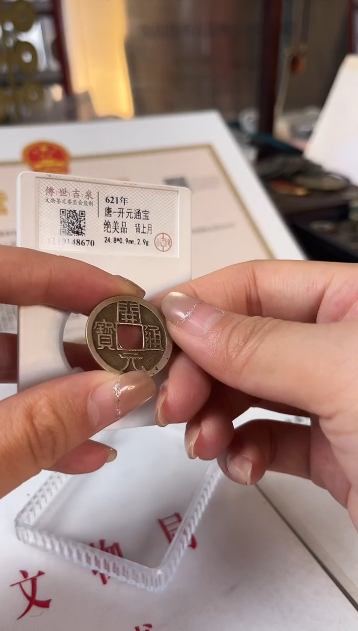 铜开元通宝 绝美品  背上月