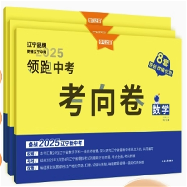 2025领跑中考考向卷