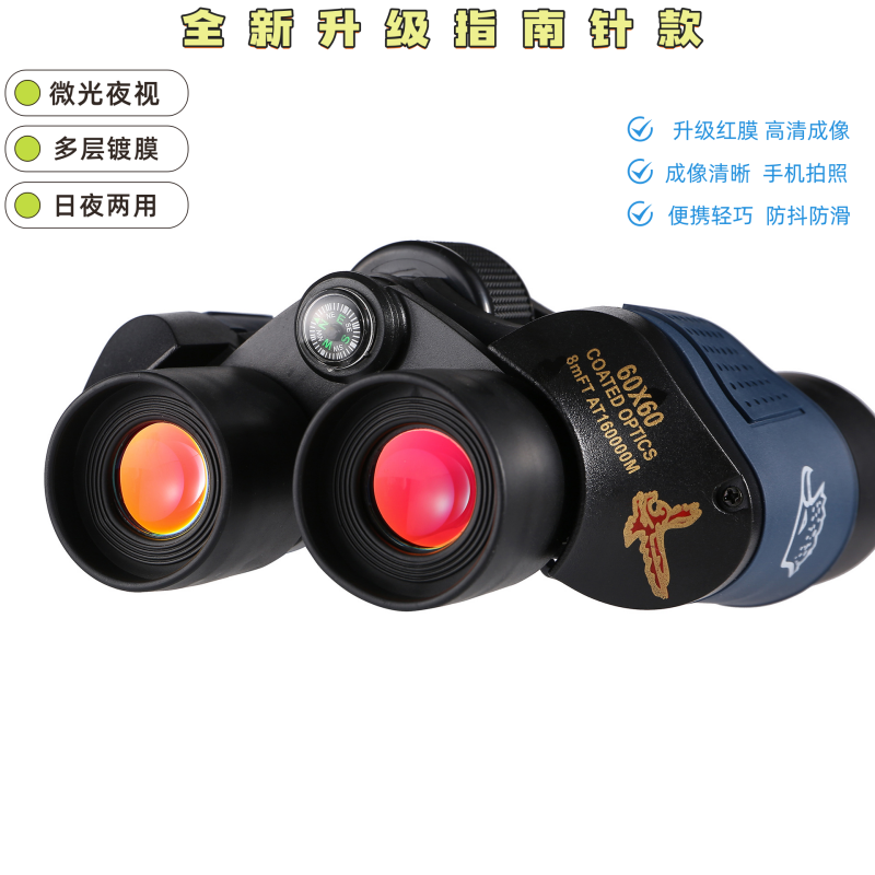 新金鹰3000双筒望远镜指南针款60X60高倍高清微光夜视户外找蜜蜂