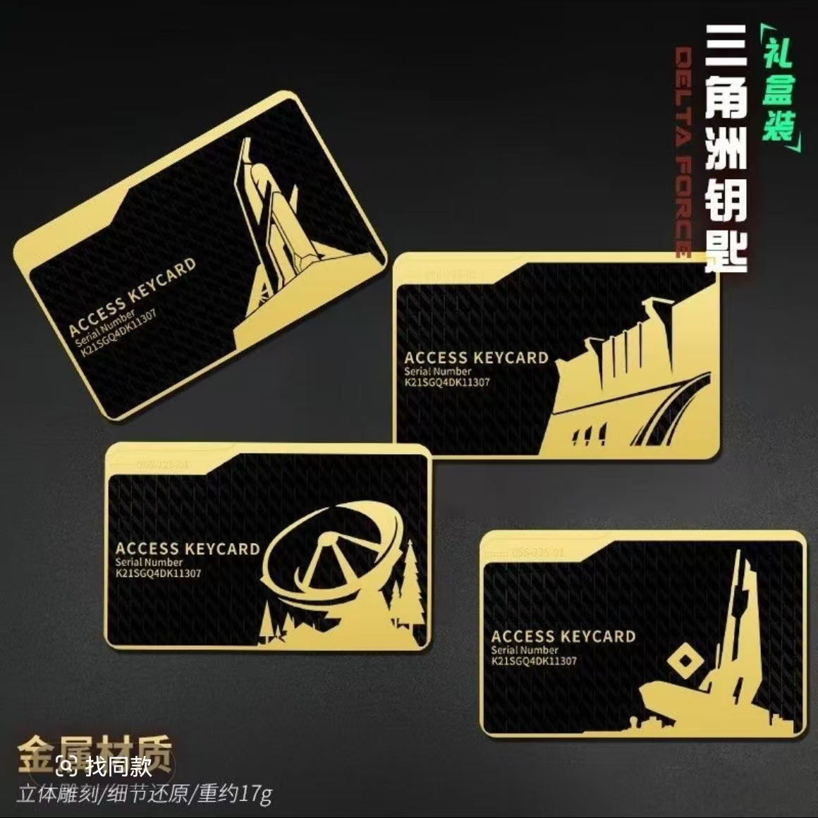 1号链接 跑跑金属卡片可弹响合金带NFC贴片总裁室会