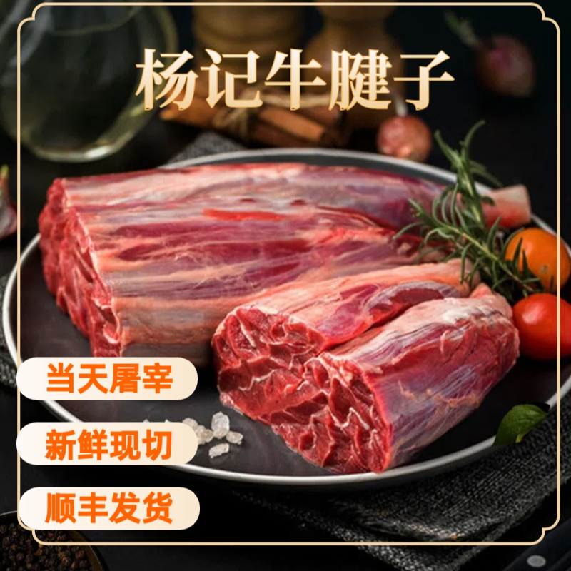 杨记牛腱子谷物饲养新鲜原切黄牛鲜牛肉不注水精品牛腱子肉