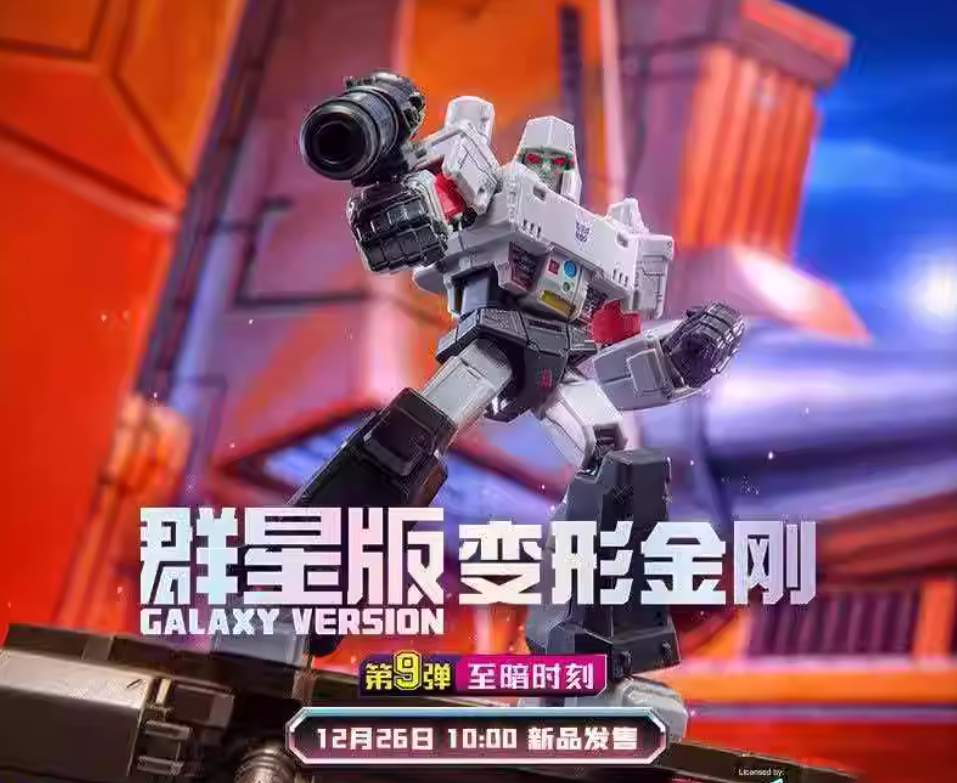 群星版第9弹变形金刚