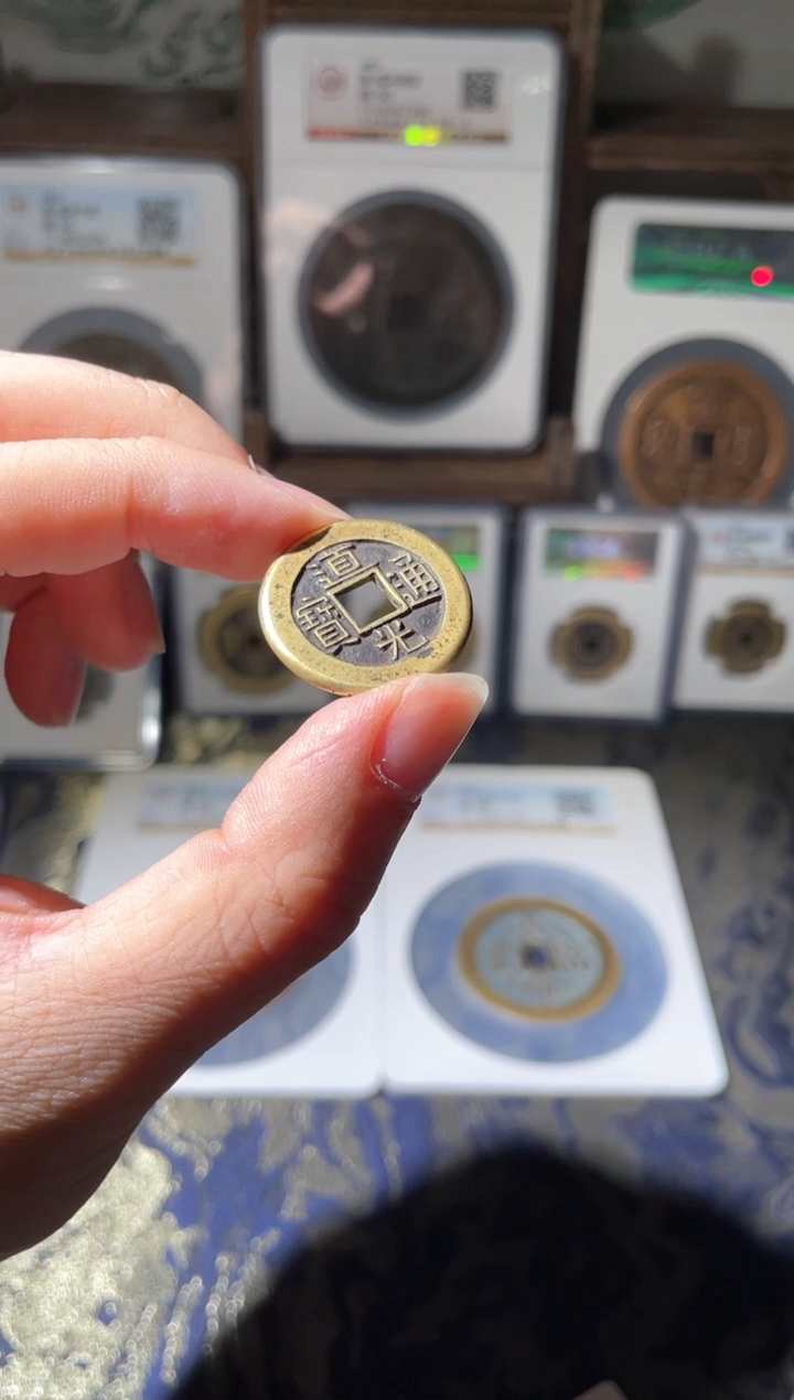 【闪购商品】铜道光通宝宝源母钱