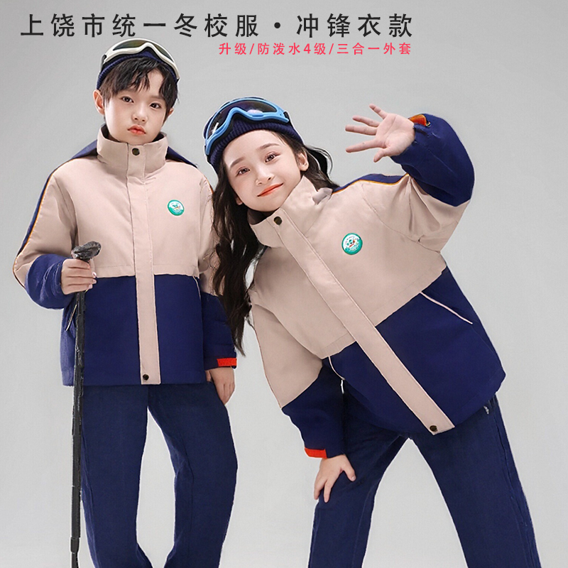 江西上饶市统一校服冲锋衣冬季初中小学生保暖三件套运动班服套装