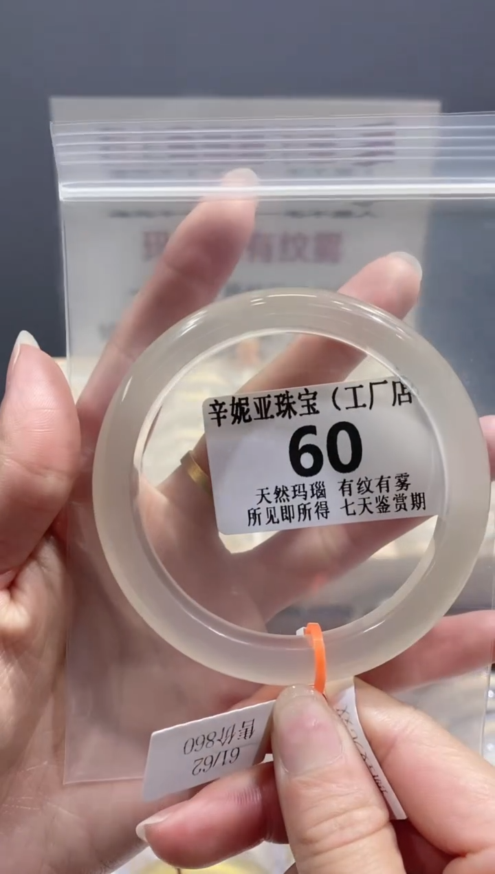 【闪购商品】玛瑙/玉髓手镯未镶嵌60