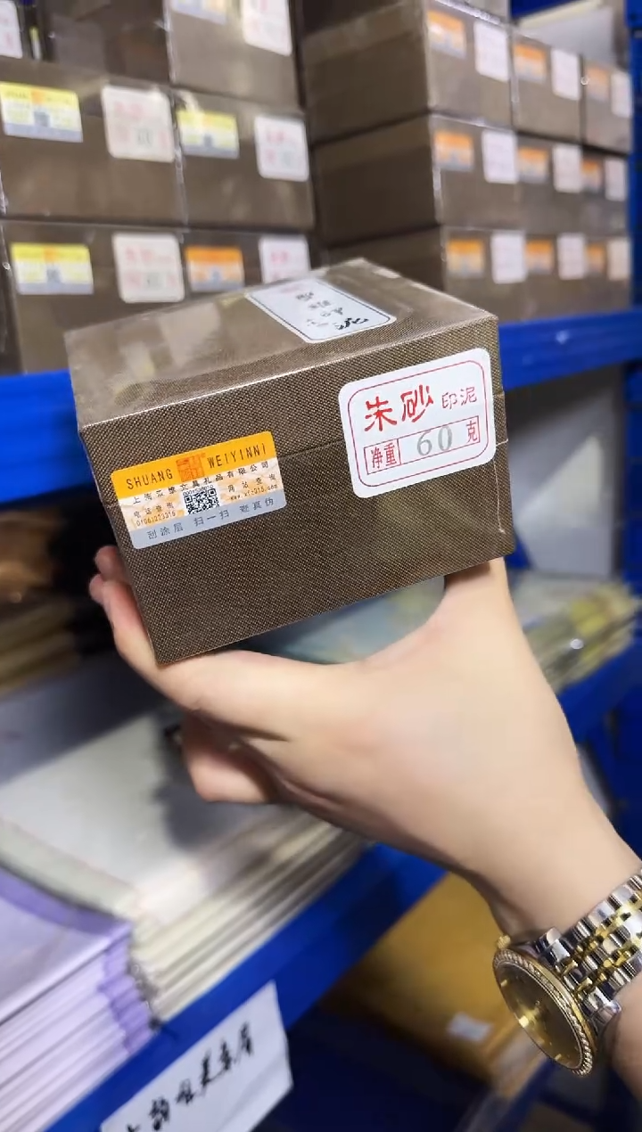 朱砂印泥60克1个带礼盒