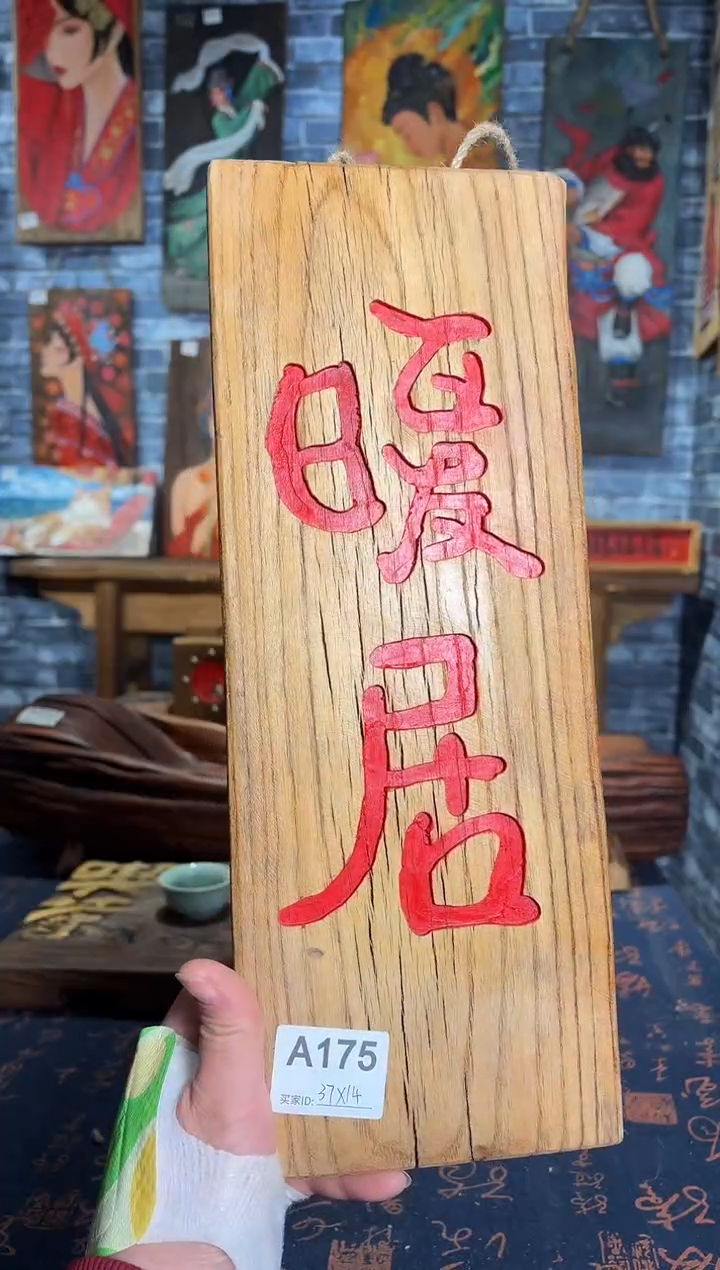 风化老门板丙烯画