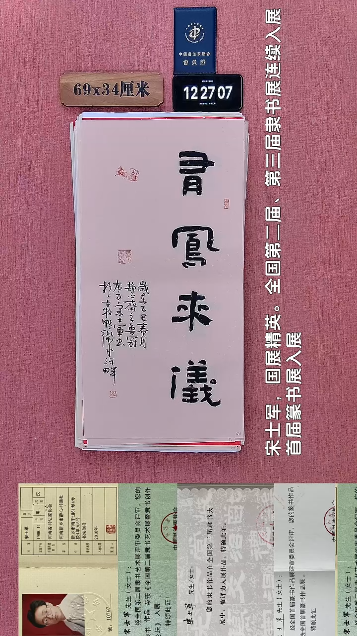 书法210         宋老师书法作品