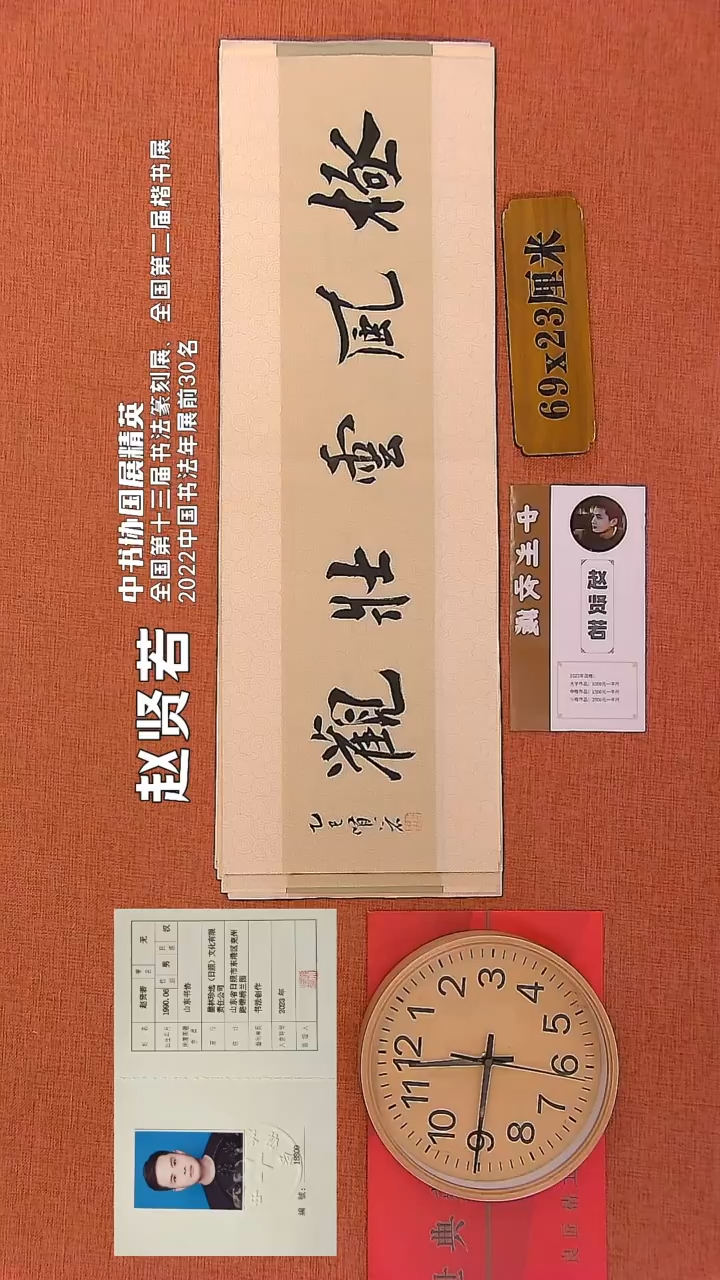 【闪购商品】书法192     赵贤若老师书法作品