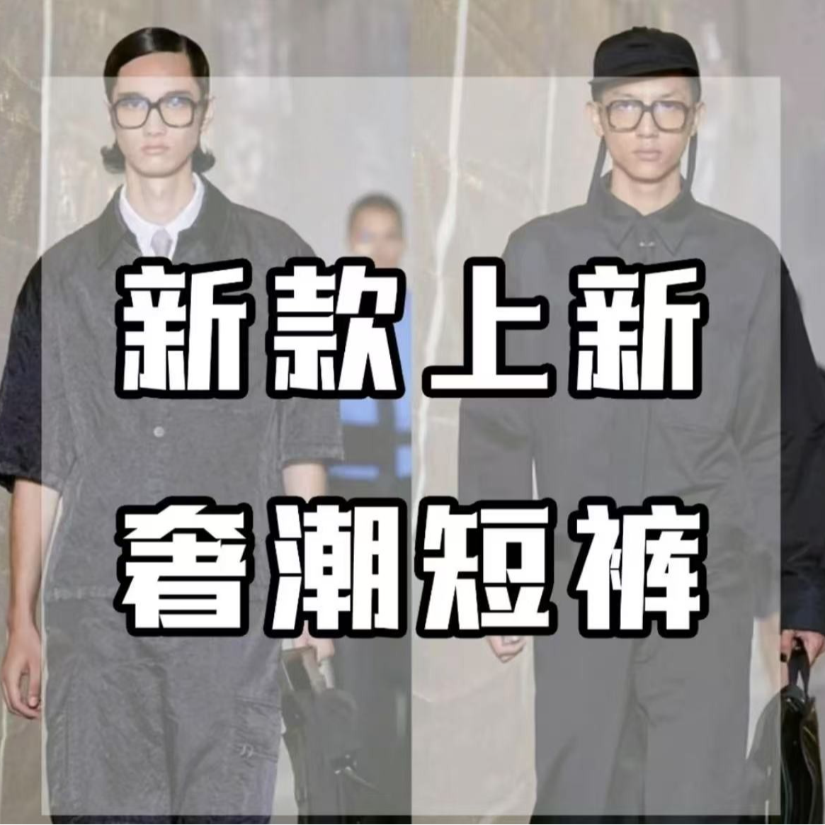 【DW】2025新款高奢短裤SD-1054