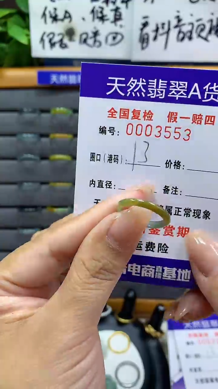 【闪购商品】翡翠戒指未镶嵌3553天然翡翠A货