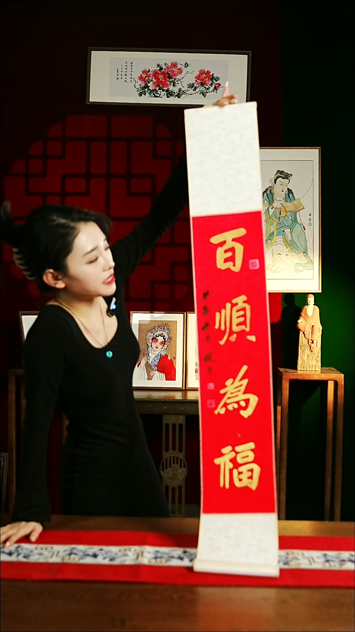 【闪购商品】书法书法卷轴17*110 红金  百顺为福