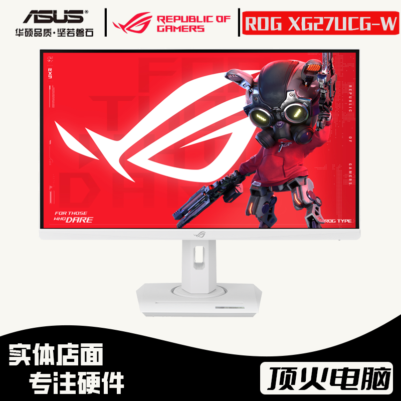 ROG XG27UCG-W 绝神27Pro27英寸4K原生160Hz双模切换HDR400显示器
