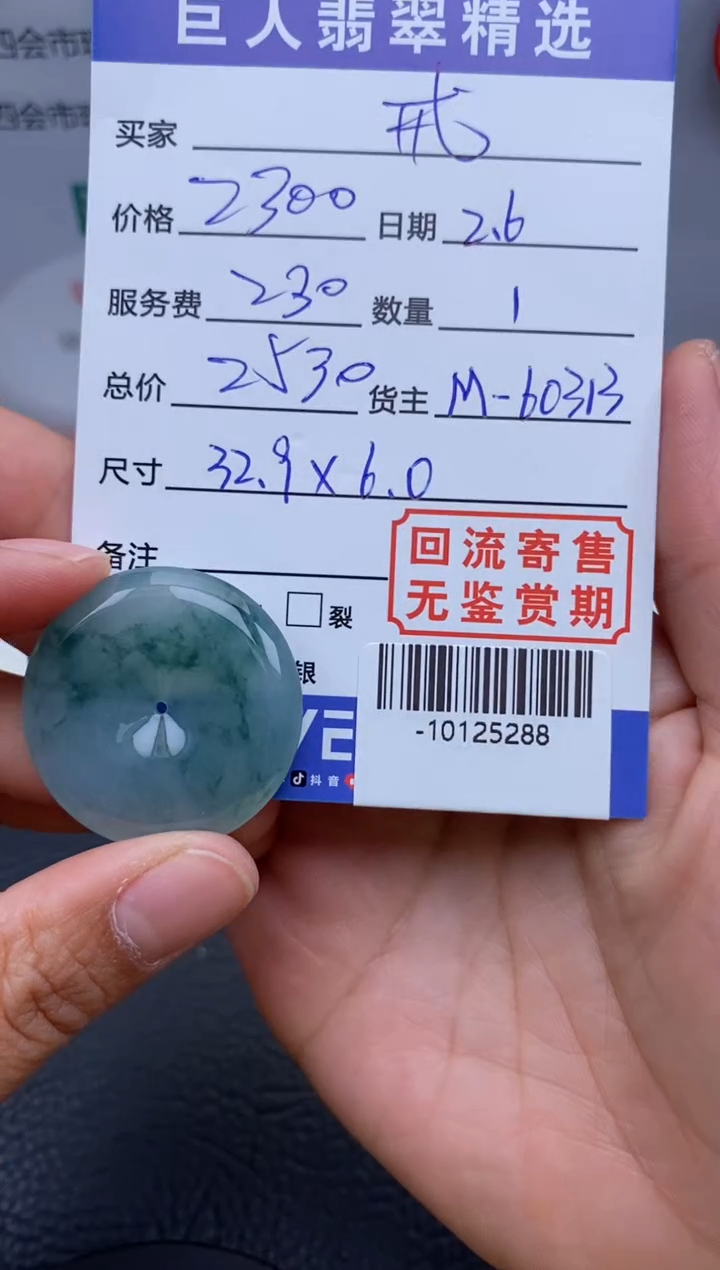 【闪购商品】翡翠颈饰未镶嵌多人-10125288