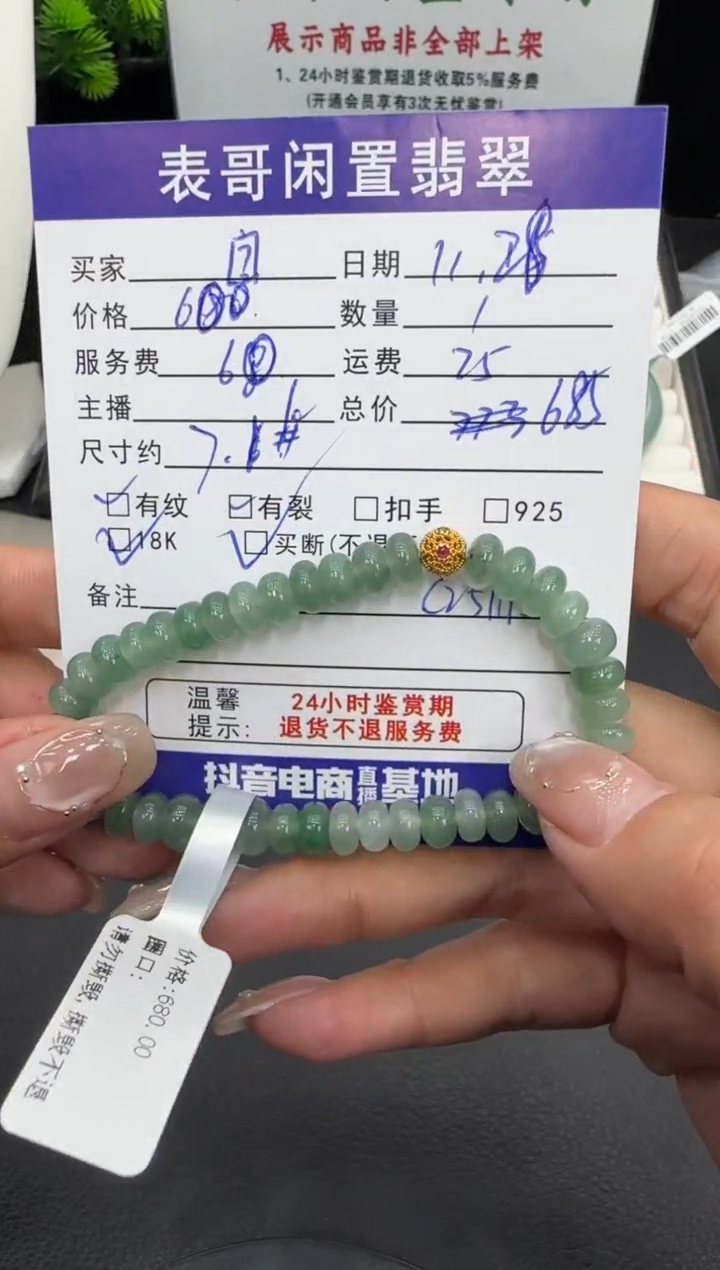 未镶嵌手串翡翠**翡翠珠串