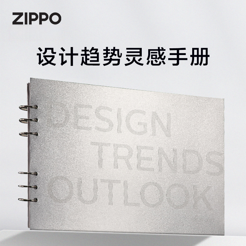 【ZIPPO EDGE趋势手册】ZIPPO EDGE系列2026年设计趋势灵感手册