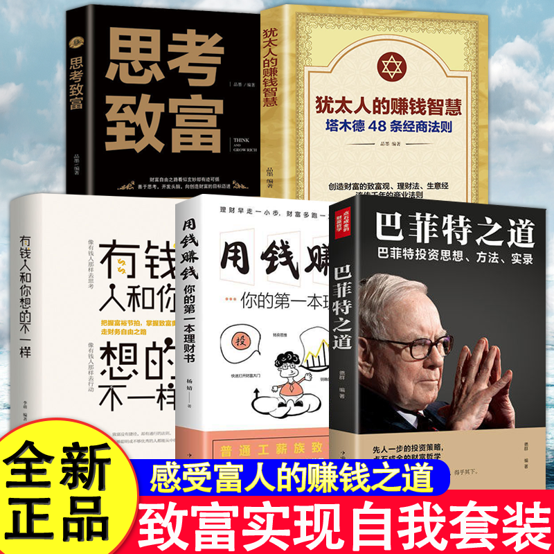 巴菲特之道从零开始读懂金融经济学投资理财基础知识职业能力提升