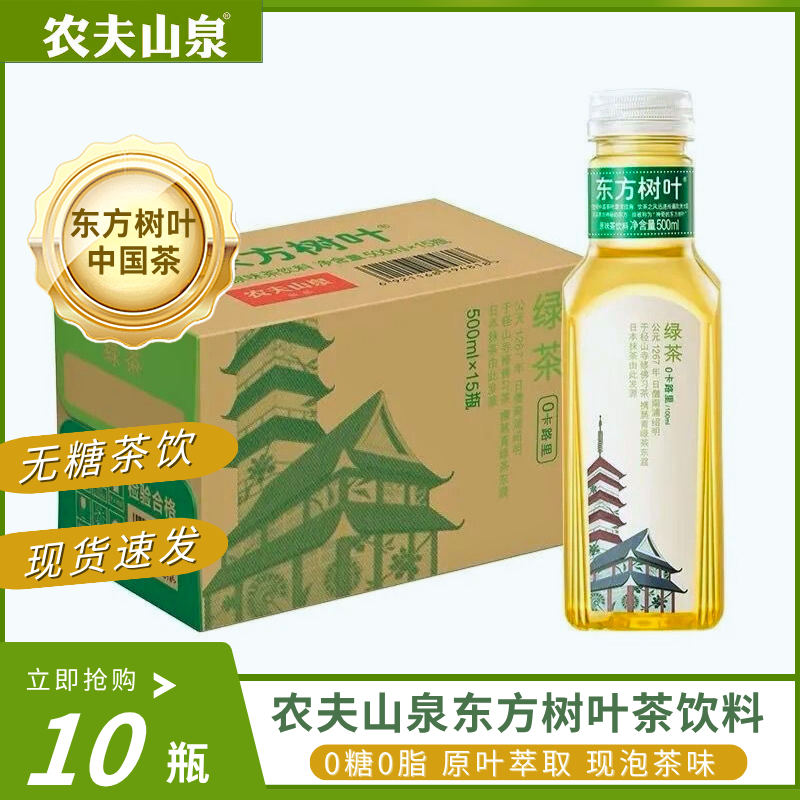 【10瓶】农夫山泉东方树叶茉莉花茶绿茶500ml无糖茶饮料
