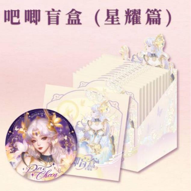 表锅—【铜雀台】遇意王者荣耀吧唧盲盒